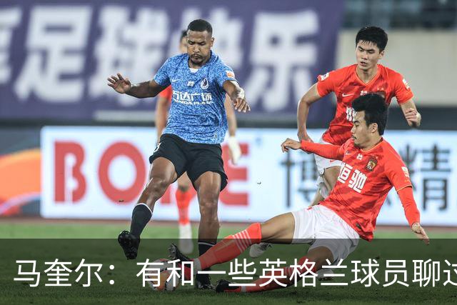 马奎尔：有和一些英格兰球员聊过，我祝愿他们在世界杯一切顺利