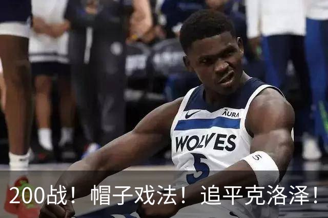 200战！帽子戏法！追平克洛泽！梅西第六届世界杯完美首秀